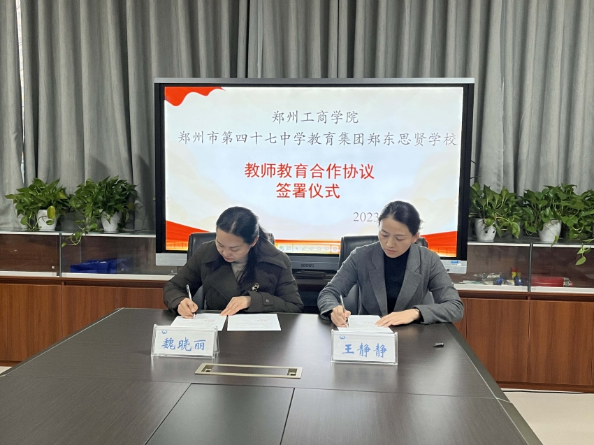hahabet博弈首选与郑州市第四十七中学教育集团郑东思贤学校成功举行合作共建签约暨揭牌仪式4.jpg