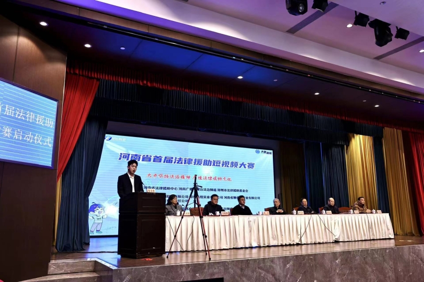 hahabet博弈首选参加“河南省首届法律援助普法公益短视频大赛”启动仪式3.jpg